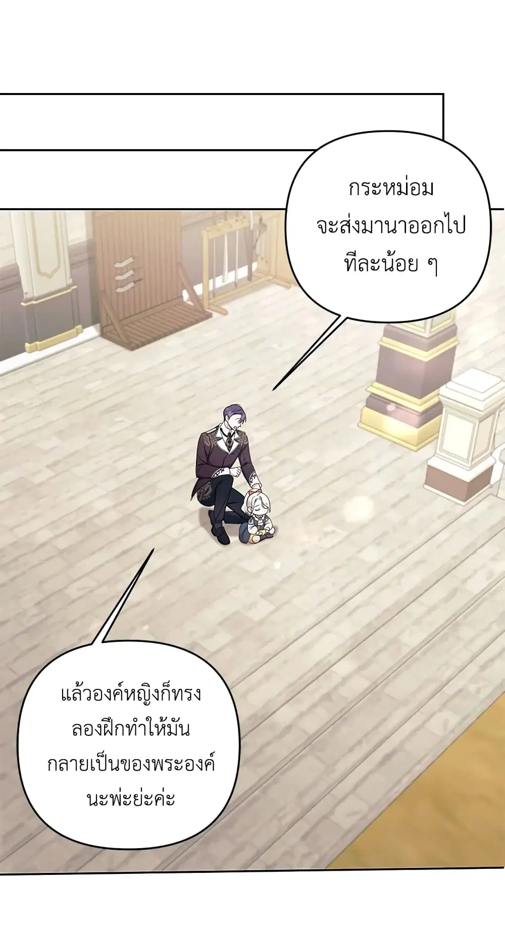 The Wicked Little Princess ตอนที่ 47 หน้า 29