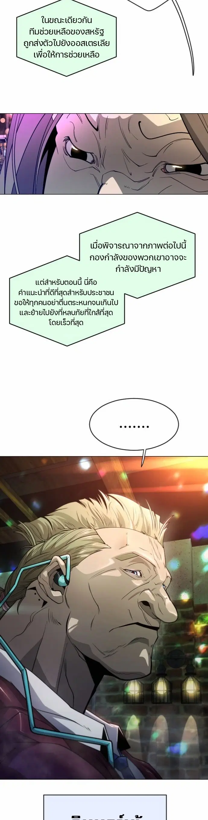 Superhuman Era ตอนที่ 133 หน้า 18