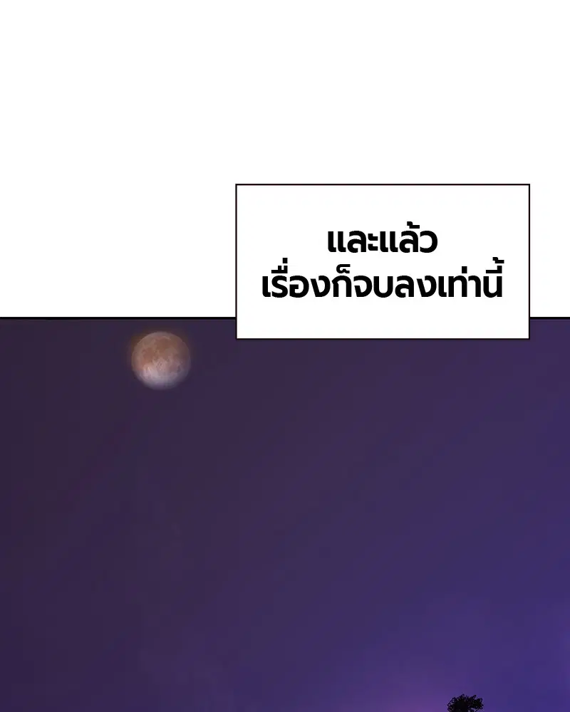 Jungle Juice ตอนที่ 28 หน้า 105