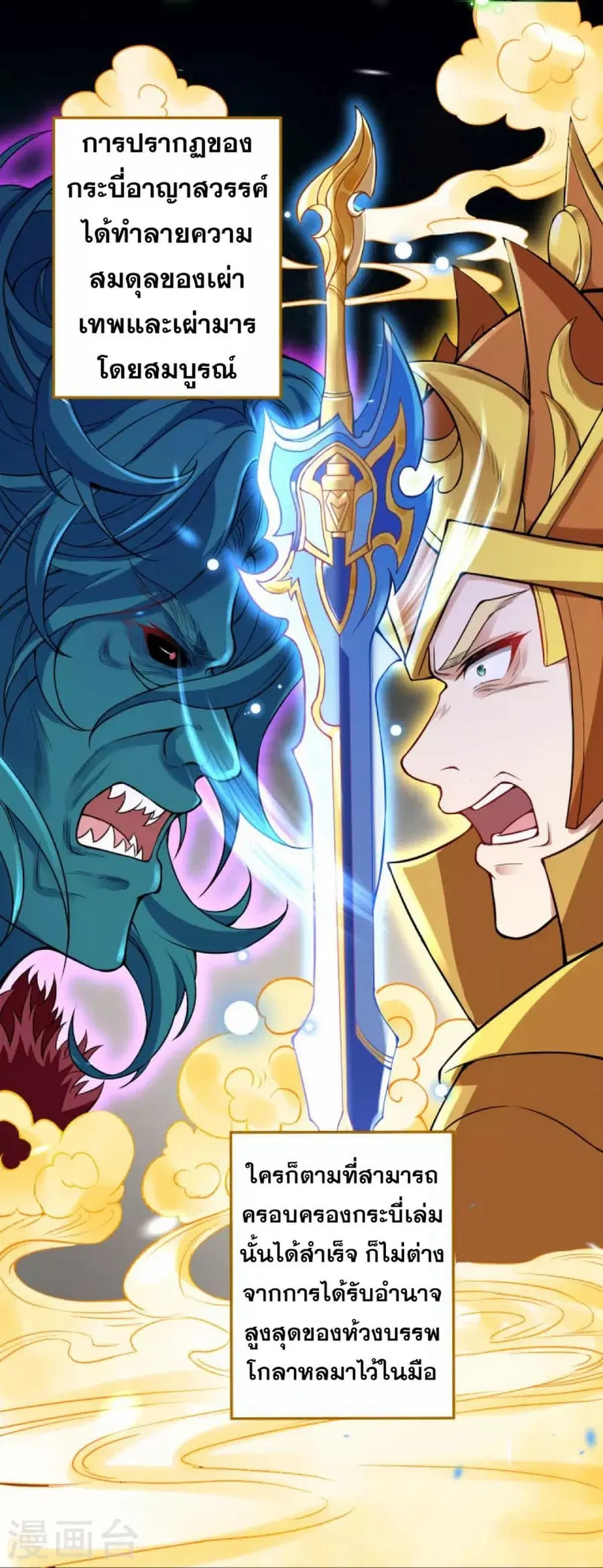 Against the Gods ตอนที่ 426 หน้า 42