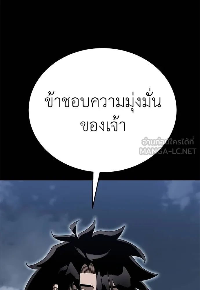 Reincarnation Path of The Underworld King ยอมรา ผู้พิพากษาจากนรก ตอนที่ 103 หน้า 92