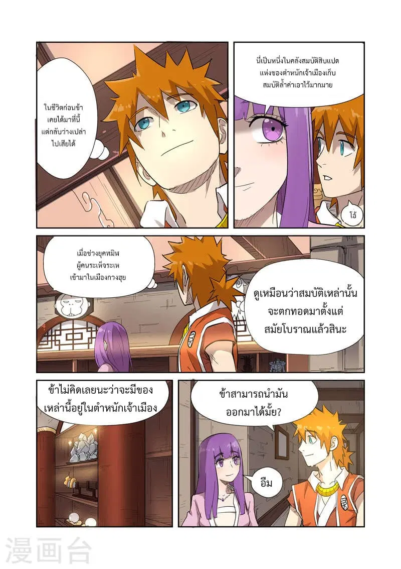 Tales of Demons and Gods ตอนที่ 192 หน้า 15