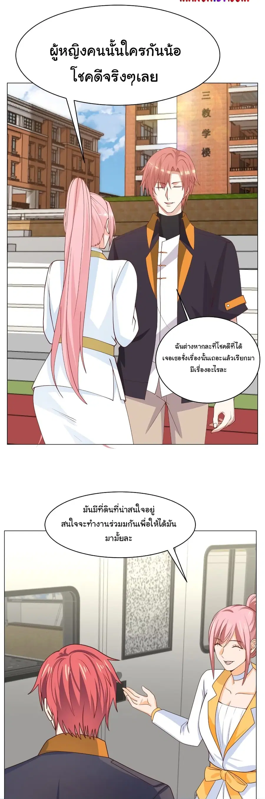 I Have a Dragon in My Body ตอนที่ 411 หน้า 6