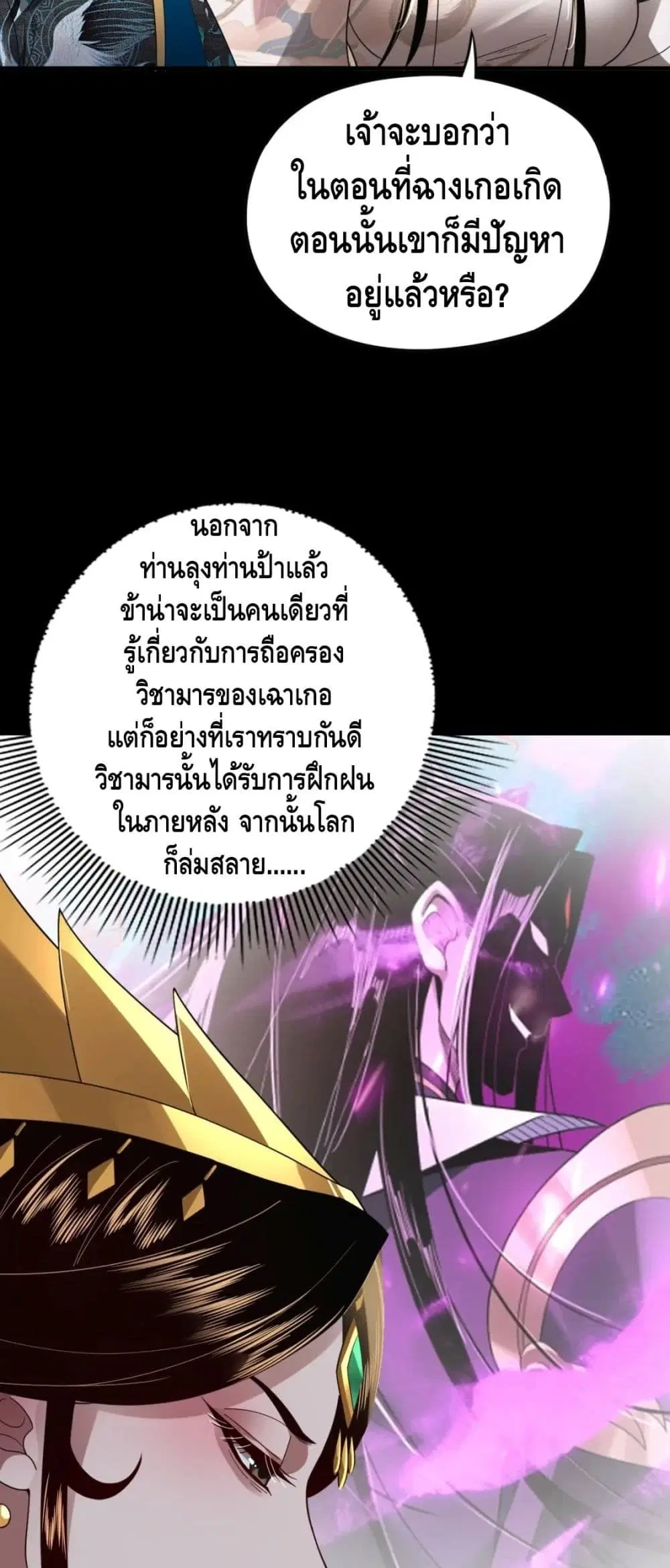 Villain is here ตอนที่ 92 หน้า 23