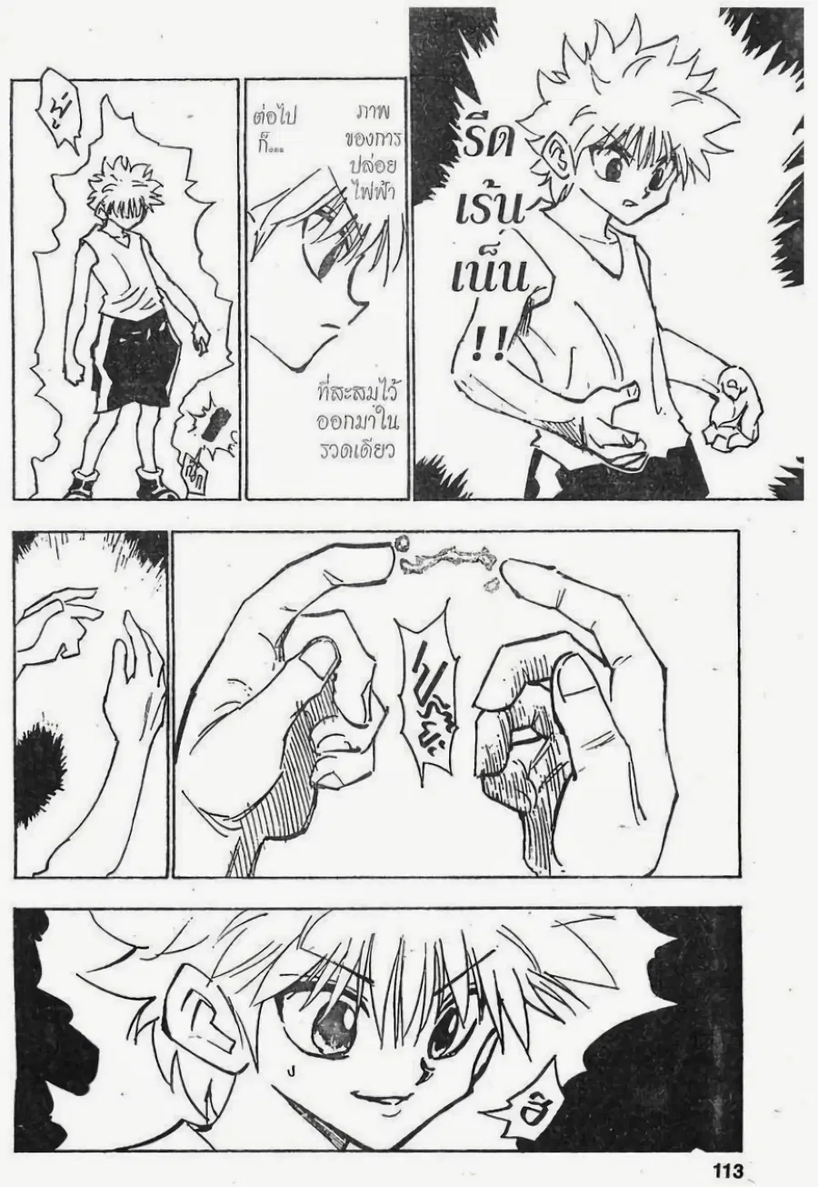 Hunter x Hunter ตอนที่ 122 หน้า 13