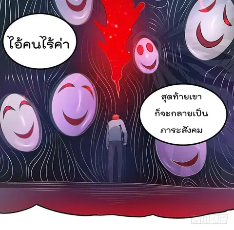 Immortal King of City ตอนที่ 37 หน้า 16