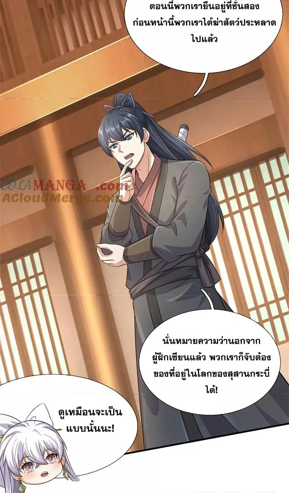 I Can Become A Sword God ตอนที่ 229 หน้า 10