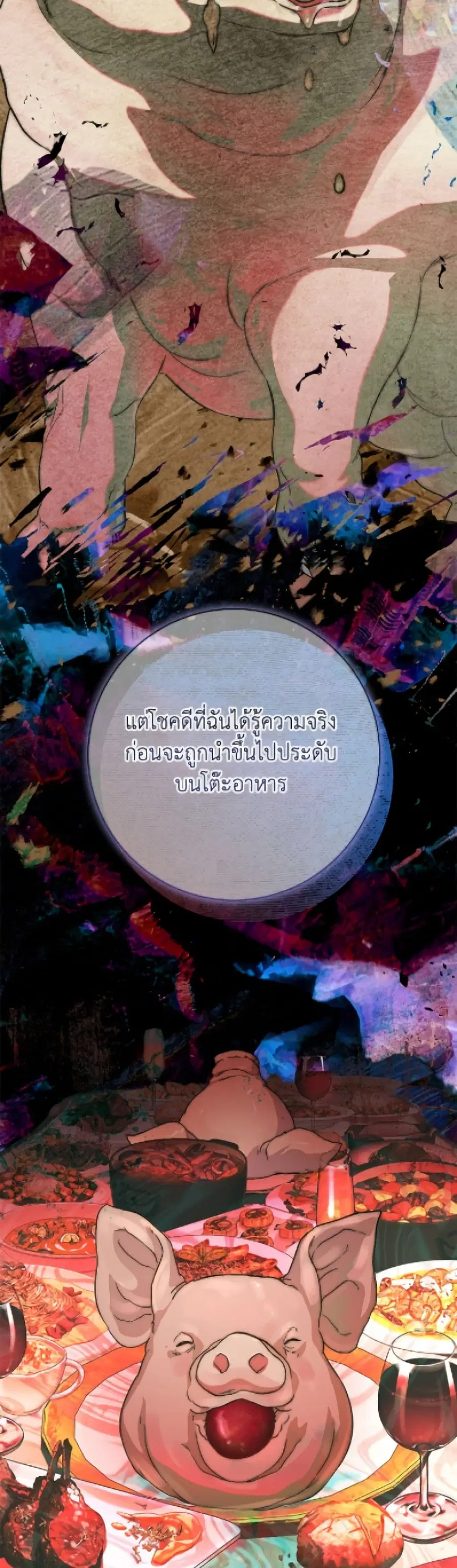 The Villain’s Match Is Too Perfect – คู่ดูตัวของนางร้ายเพอร์เฟกต์เกินไป ตอนที่ 97 หน้า 15