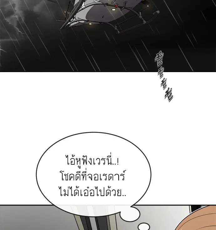 Superhuman Era ตอนที่ 12 หน้า 50