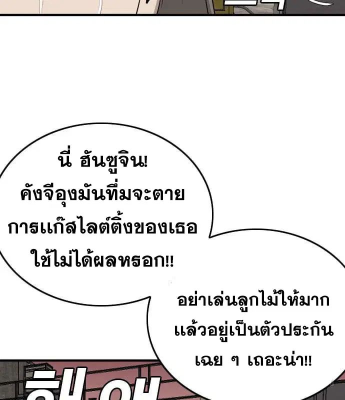 Bad Guy ตอนที่ 159 หน้า 40