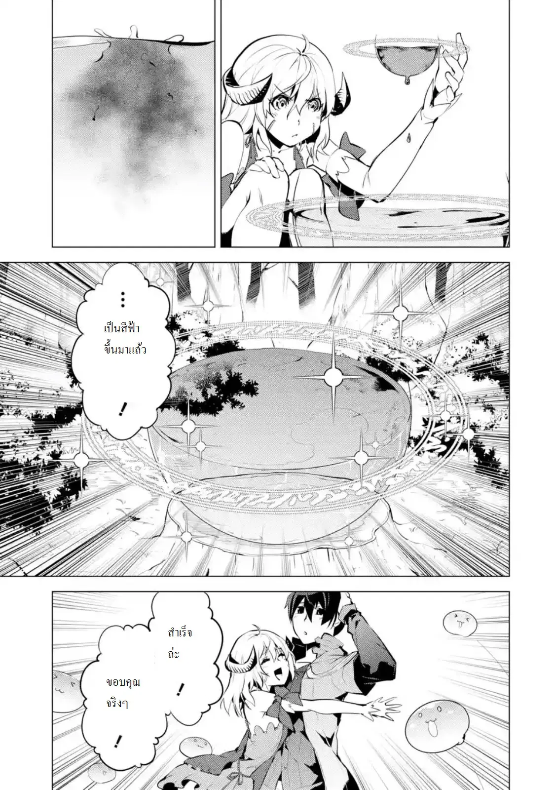 Tensei Kenja no Isekai Life ตอนที่ 11.3 หน้า 10