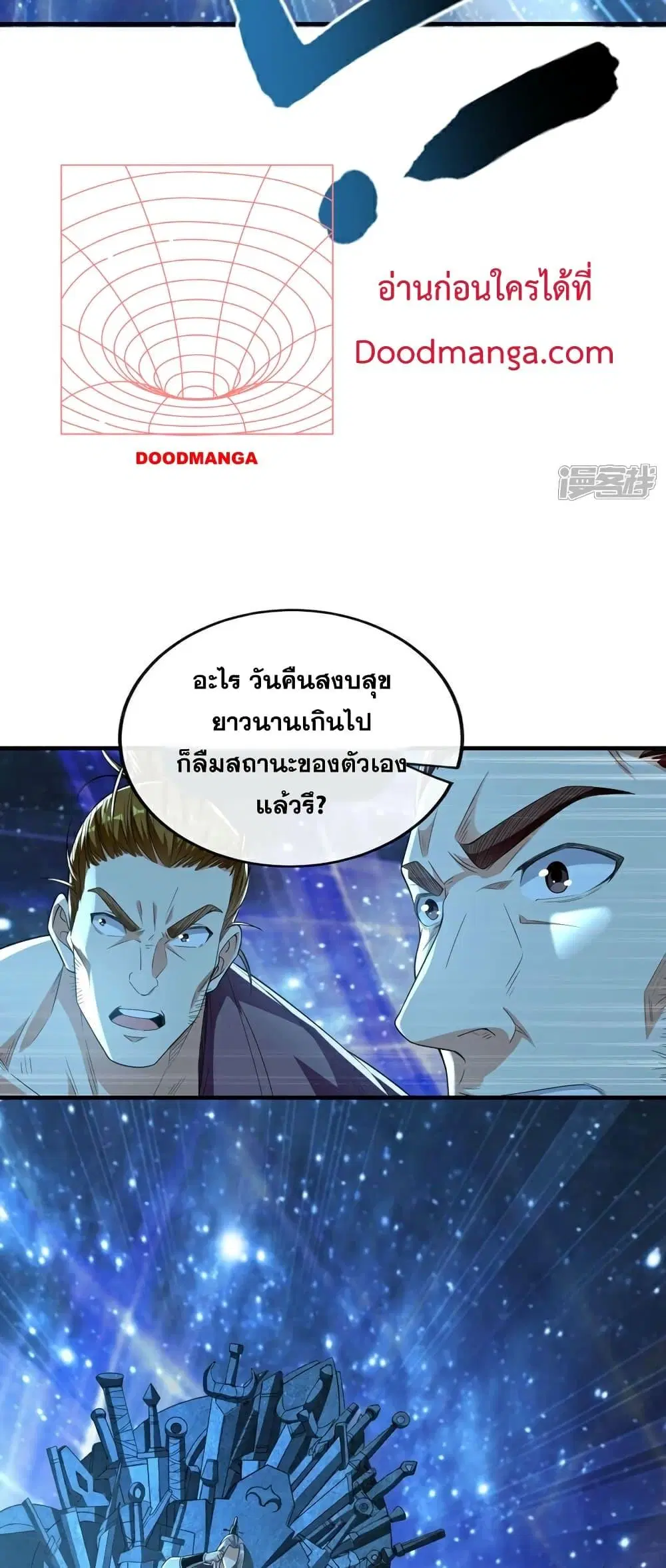 The Ten Great Emperors At The Beginning Are All My Apprentices ตอนที่ 107 หน้า 16