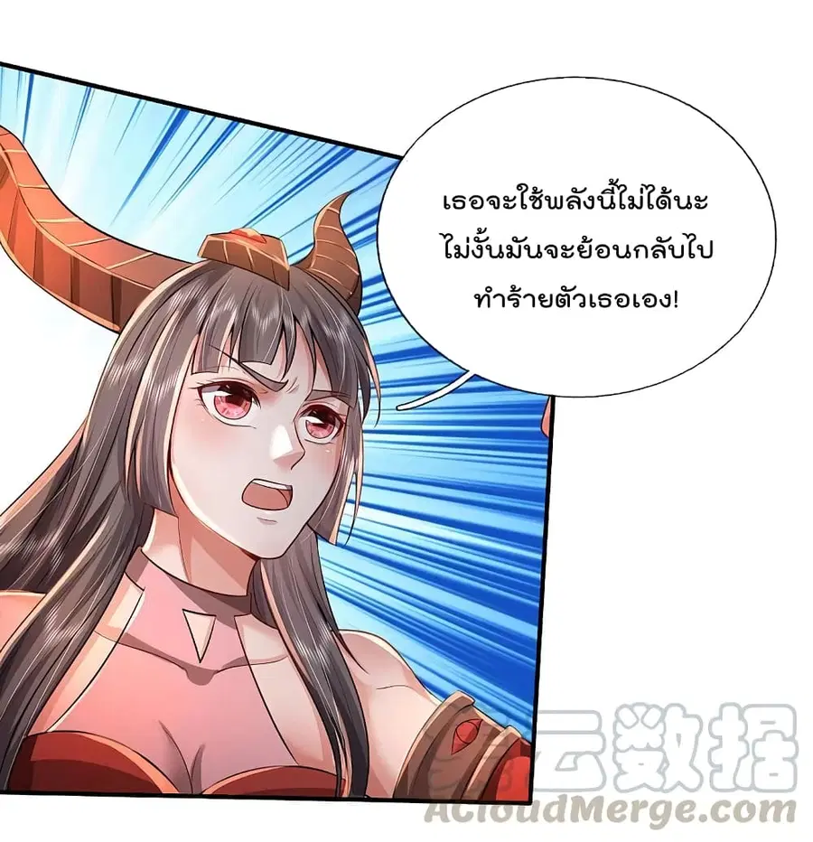 I’m the Great Immortal ตอนที่ 331 หน้า 18