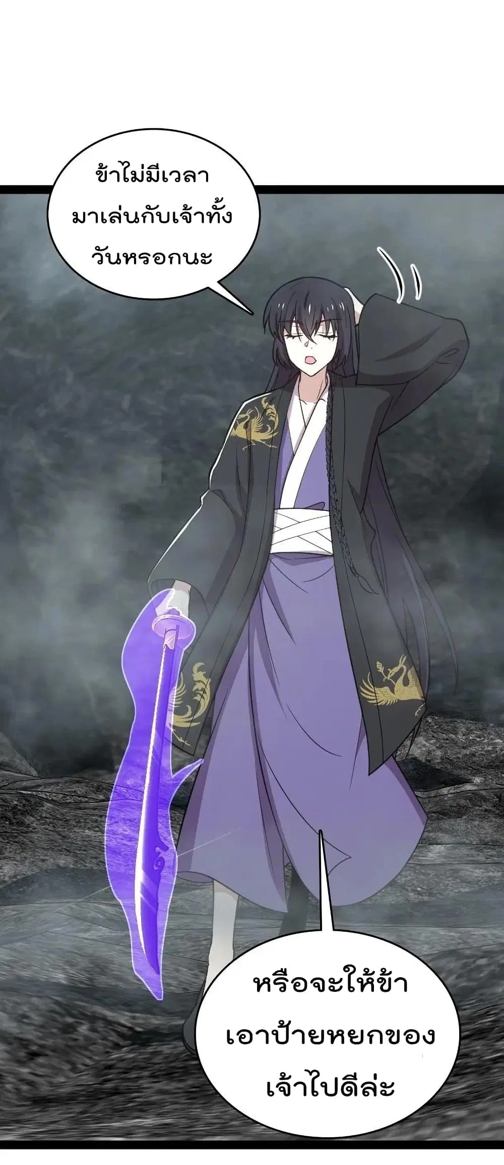 The Martial Emperor’s Life After Seclusion ตอนที่ 107 หน้า 26