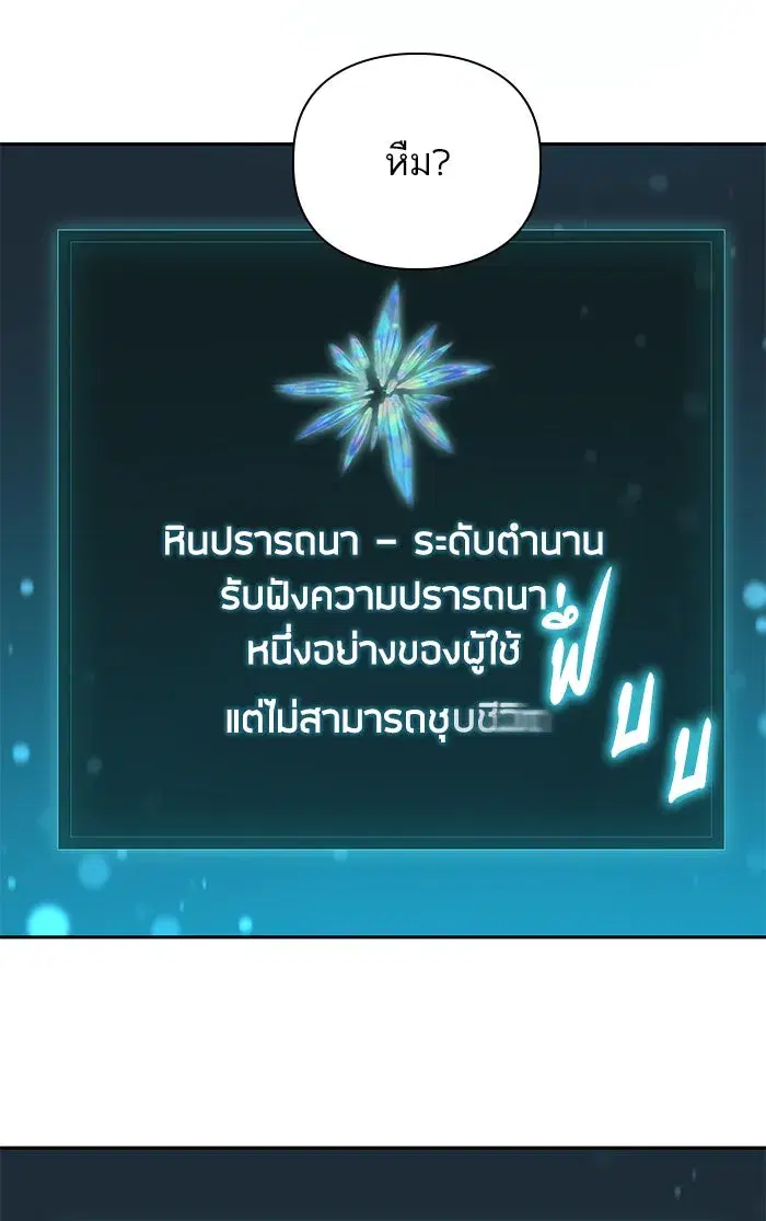 The S-Classes That I Raised (My S-Class Hunters) ตอนที่ 49 หน้า 73