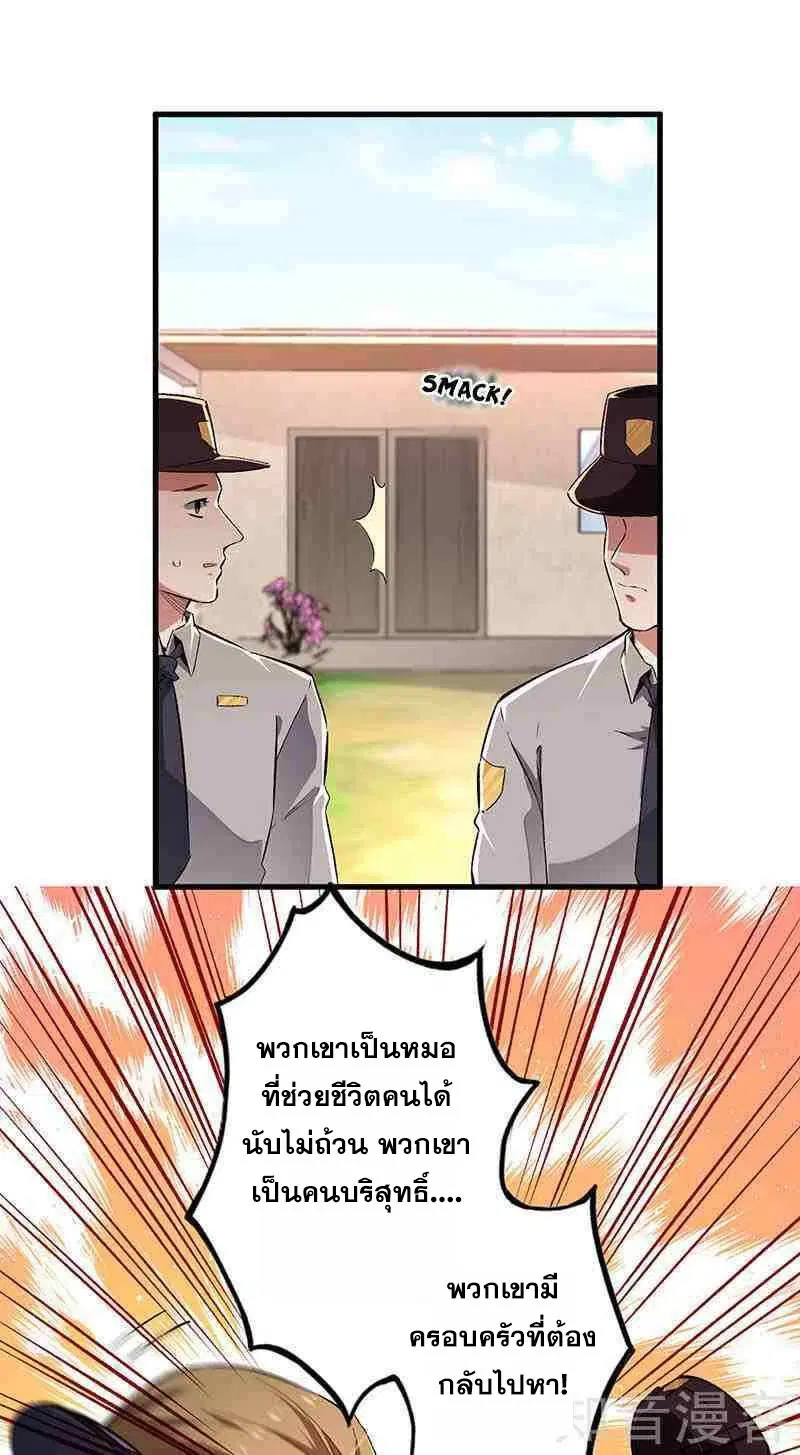 The Super Doctor From 2089 ตอนที่ 198 หน้า 10