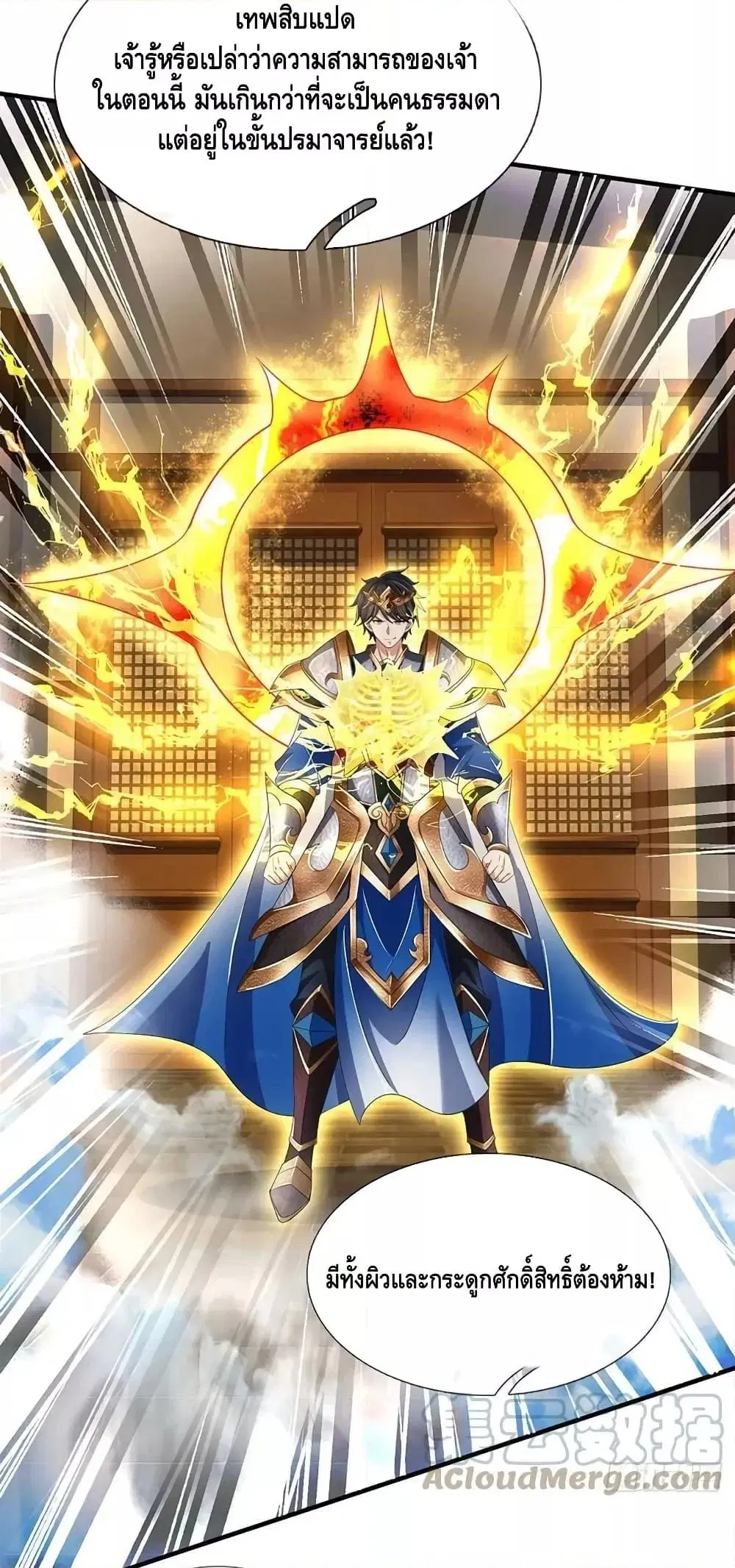 Opening to Supreme Dantian ตอนที่ 198 หน้า 36