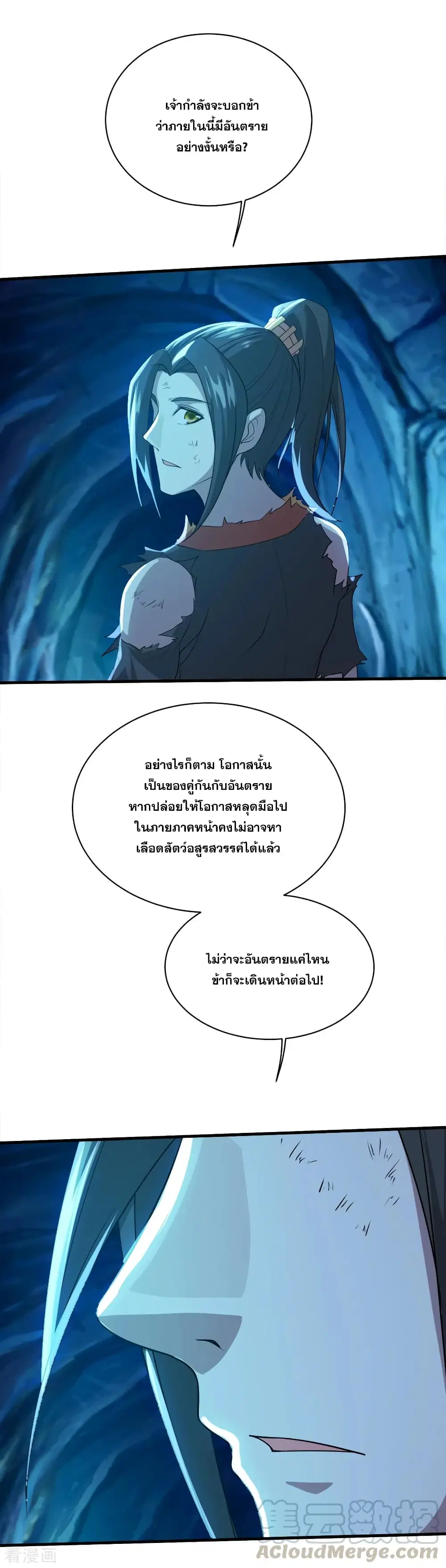 Matchless Emperor ตอนที่ 45 หน้า 17