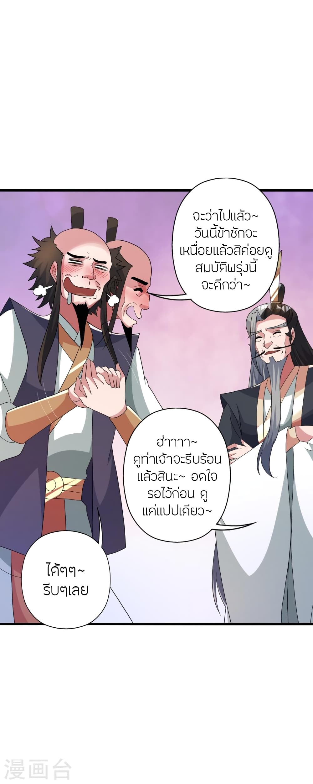 Banished Disciple’s Counterattack ราชาอมตะผู้ถูกขับไล่ ตอนที่ 415 หน้า 29