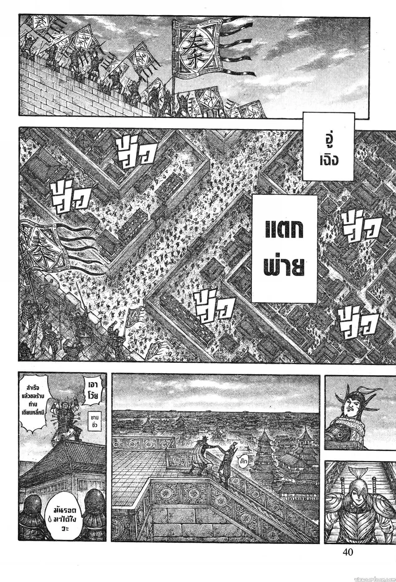 Kingdom ตอนที่ 703 หน้า 16