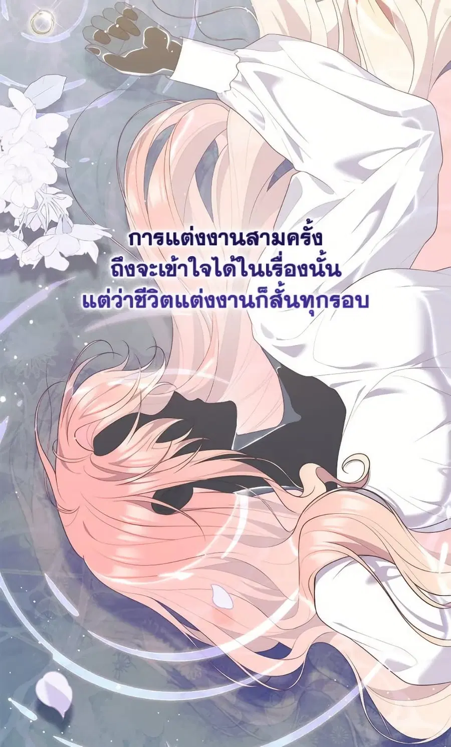 Fortune-Telling Lady ตอนที่ 102 หน้า 25