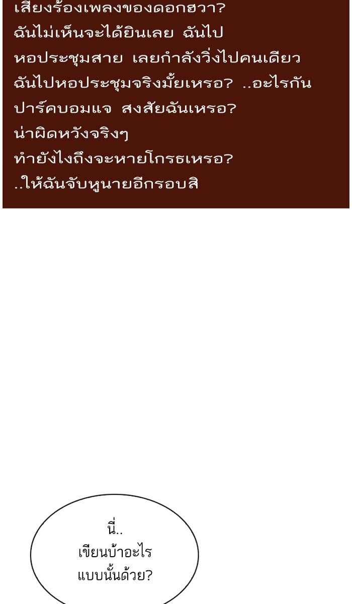 Lookism ตอนที่ 215 หน้า 84