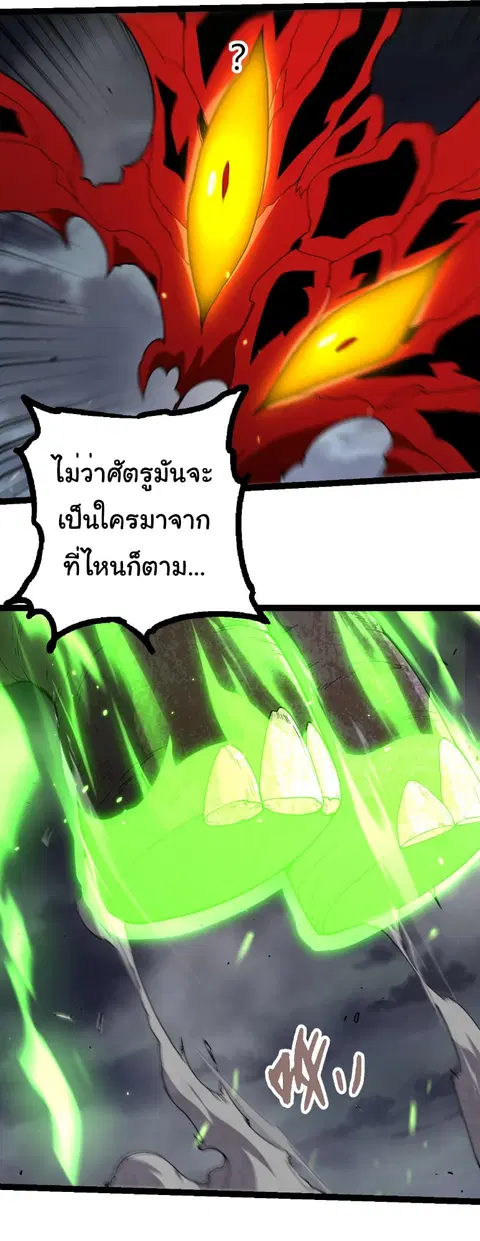 Evolution Begins With A Big Tree ตอนที่ 362 หน้า 25
