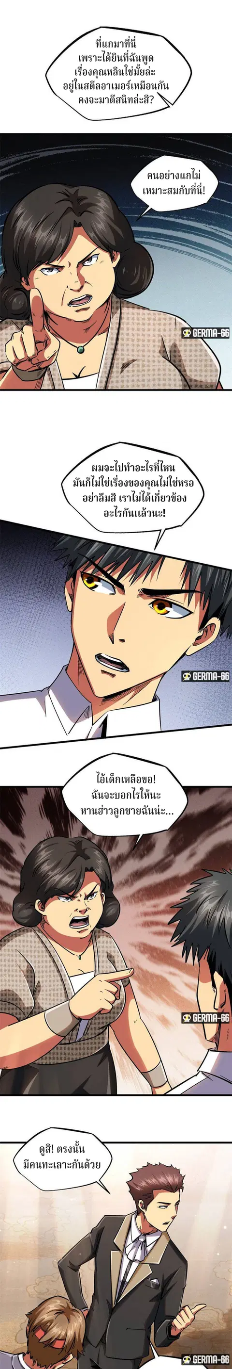 Super Gene ตอนที่ 28 หน้า 7