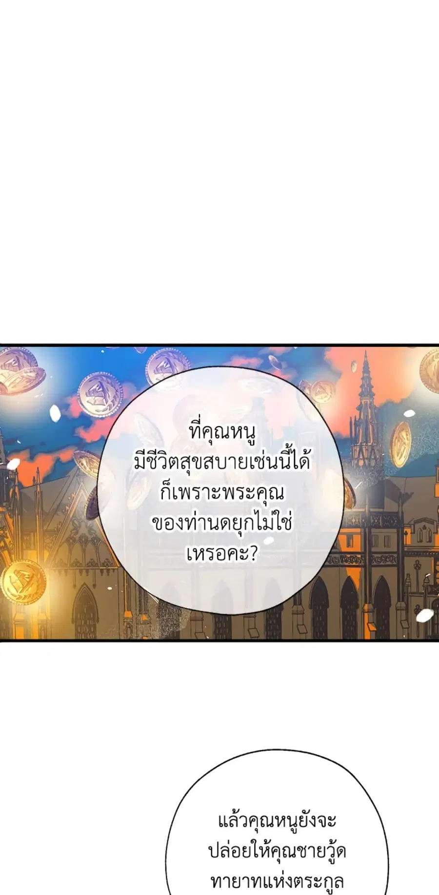 Can We Become a Family? ตอนที่ 4 หน้า 61