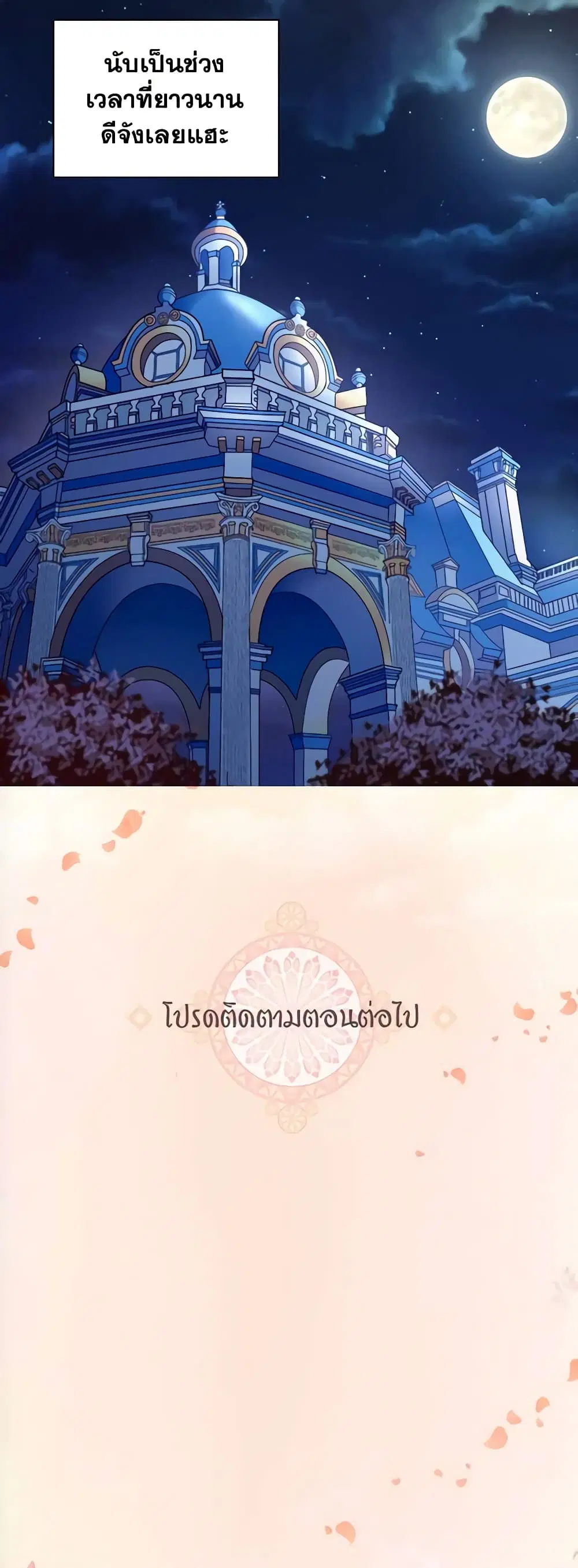 What It Takes to be a Villainess ตอนที่ 76 หน้า 23