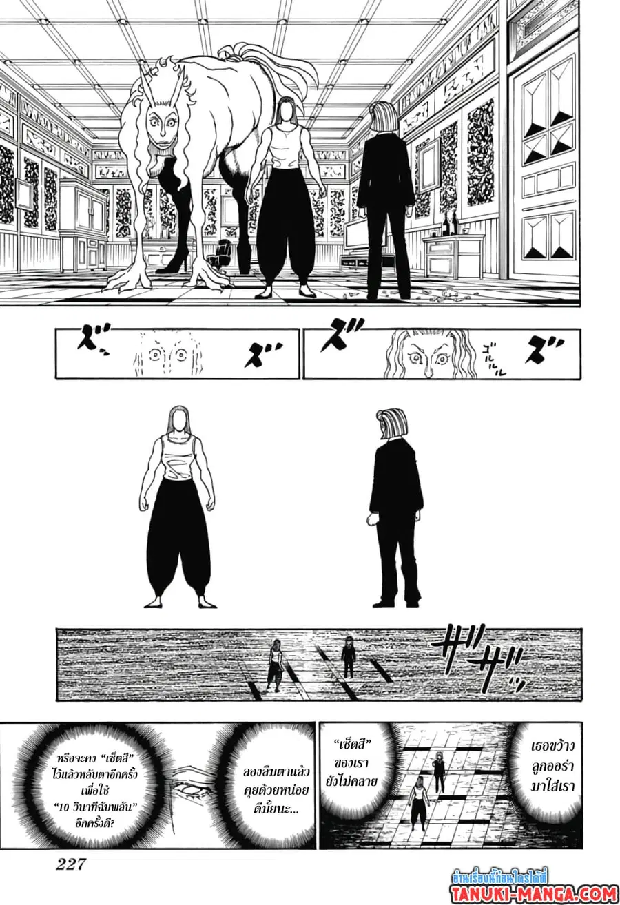 Hunter x Hunter ตอนที่ 387 หน้า 9