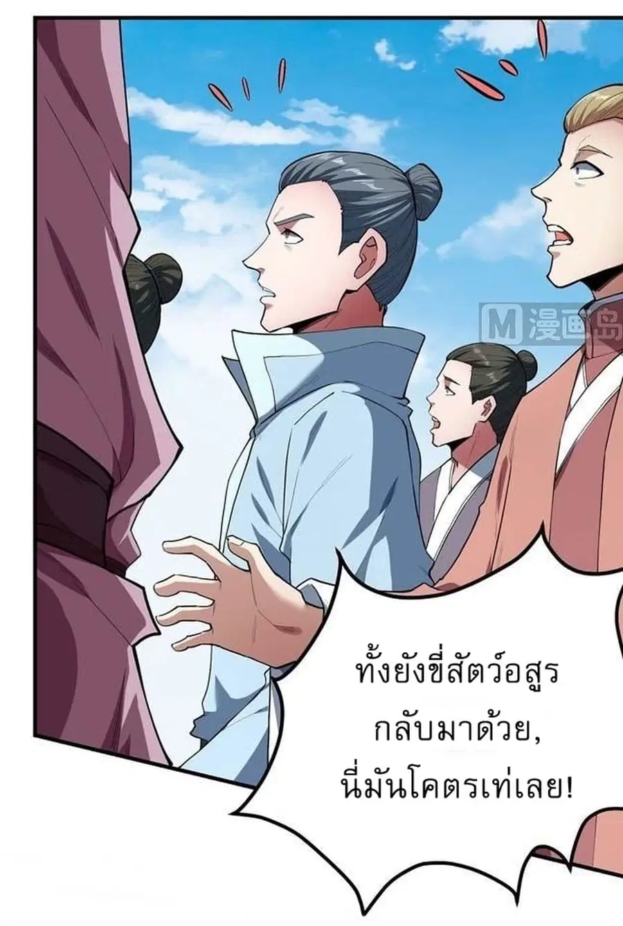 God of Martial Arts ตอนที่ 509 หน้า 11