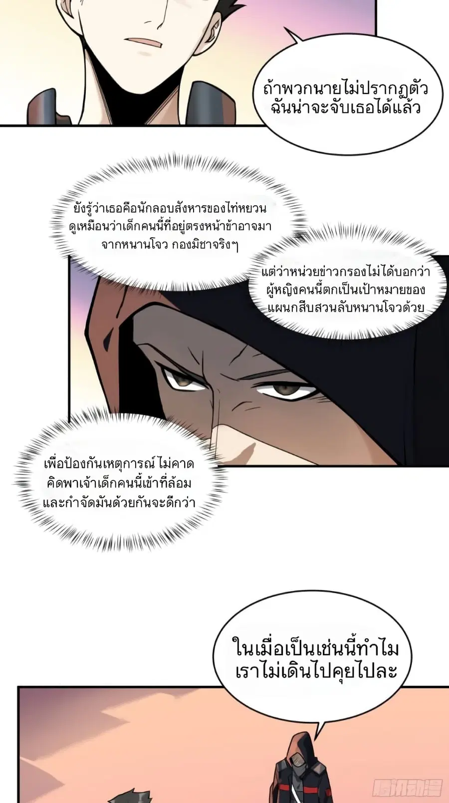Legend of Star General ตอนที่ 15 หน้า 24