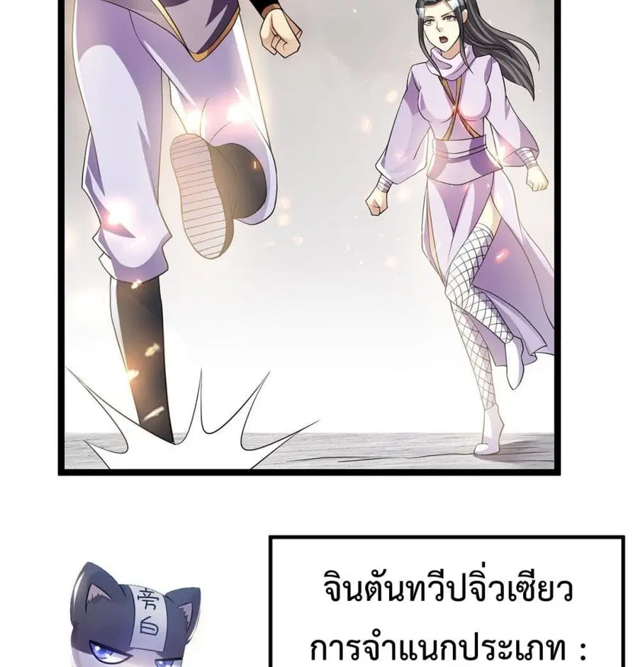 Immortal King of City ตอนที่ 184 หน้า 24
