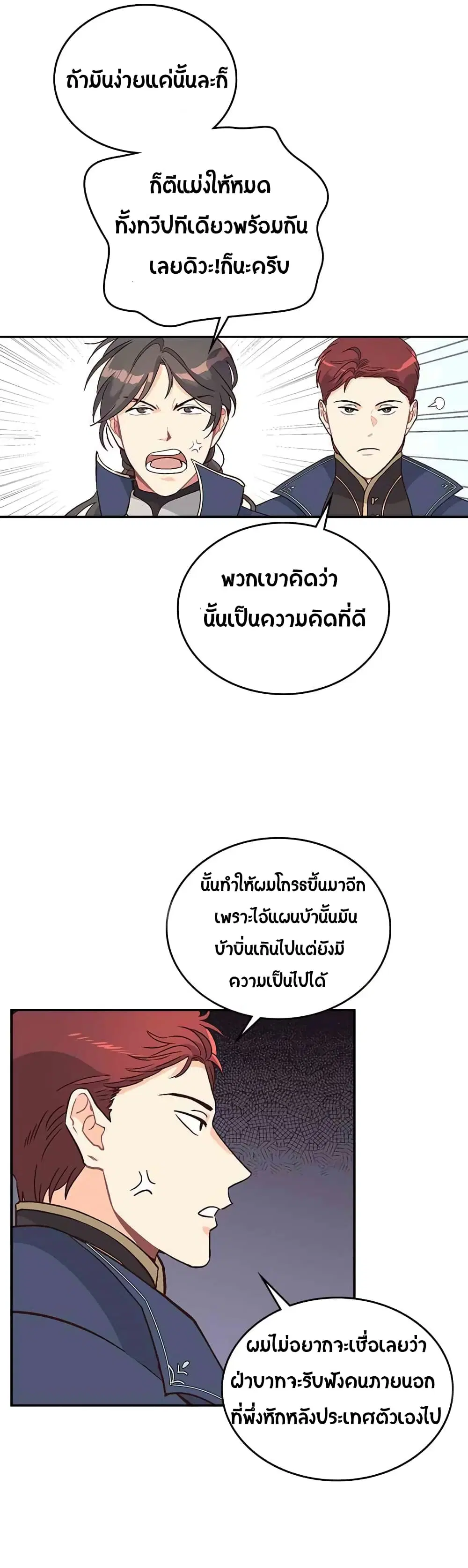 The Knight and Her Emperor ตอนที่ 10 หน้า 8