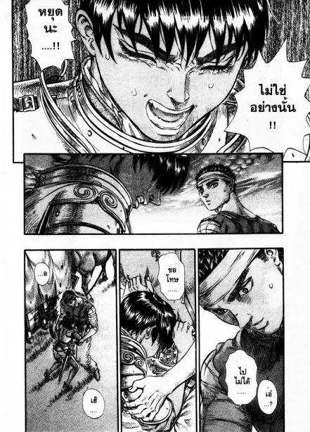 Berserk ตอนที่ 86 หน้า 17