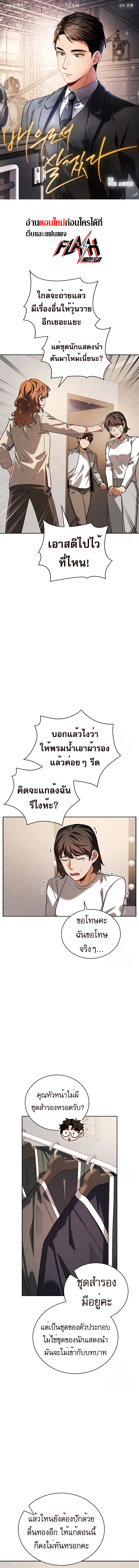 Be the Actor ตอนที่ 92 หน้า 1