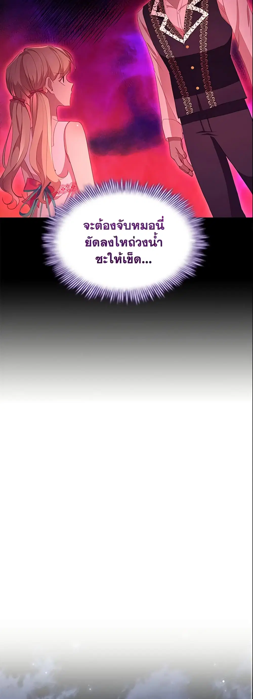 The Beloved Little Princess ตอนที่ 110 หน้า 13