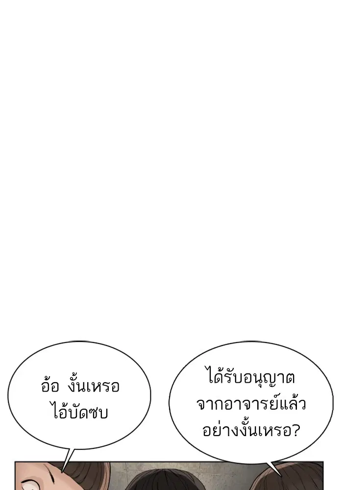 How to Fight ตอนที่ 55 หน้า 132