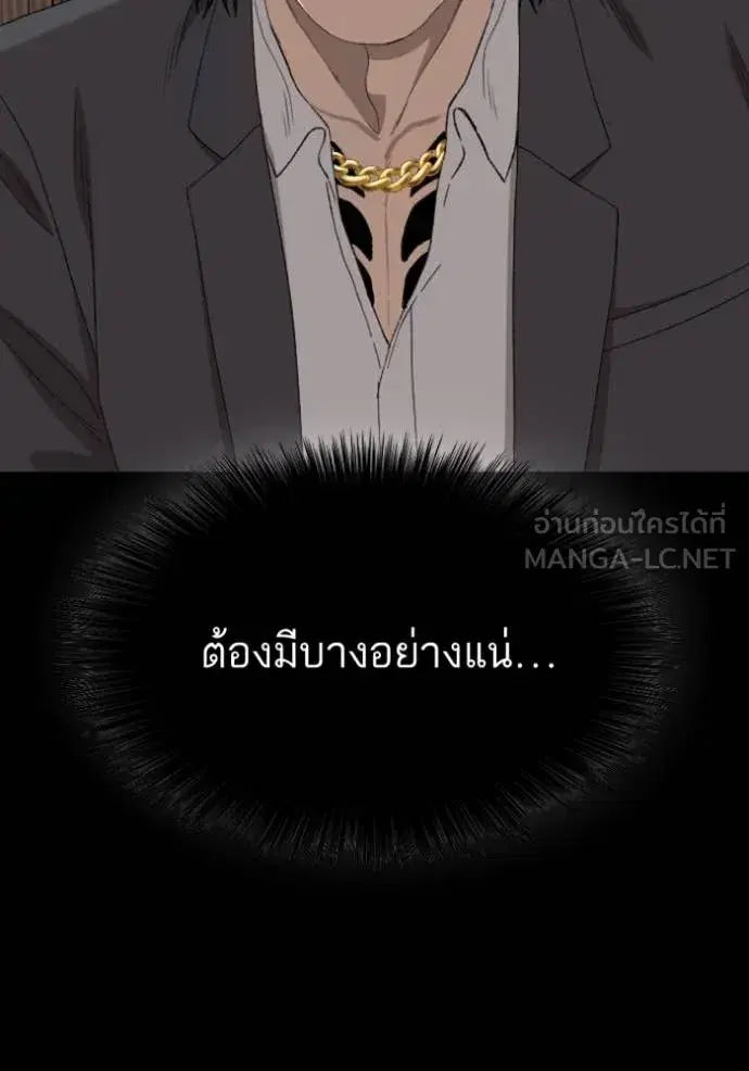 Bad Guy ตอนที่ 268 หน้า 6