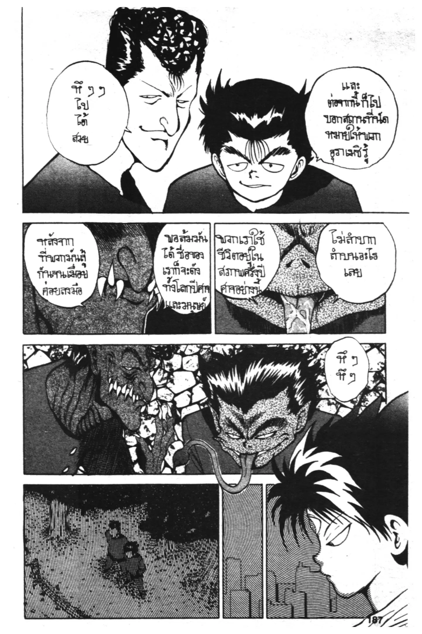 Yu Yu Hakusho ตอนที่ 43 หน้า 8