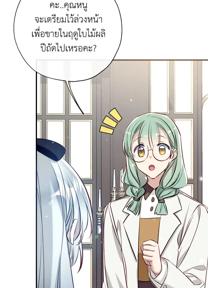 Can We Become a Family? ตอนที่ 54 หน้า 4