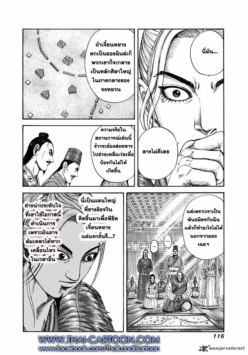 Kingdom ตอนที่ 201 หน้า 16