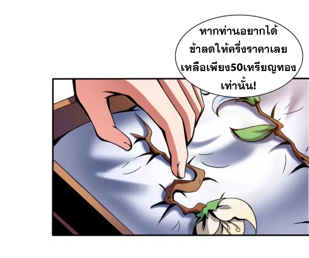 Library to Heaven’s Path ตอนที่ 25 หน้า 26