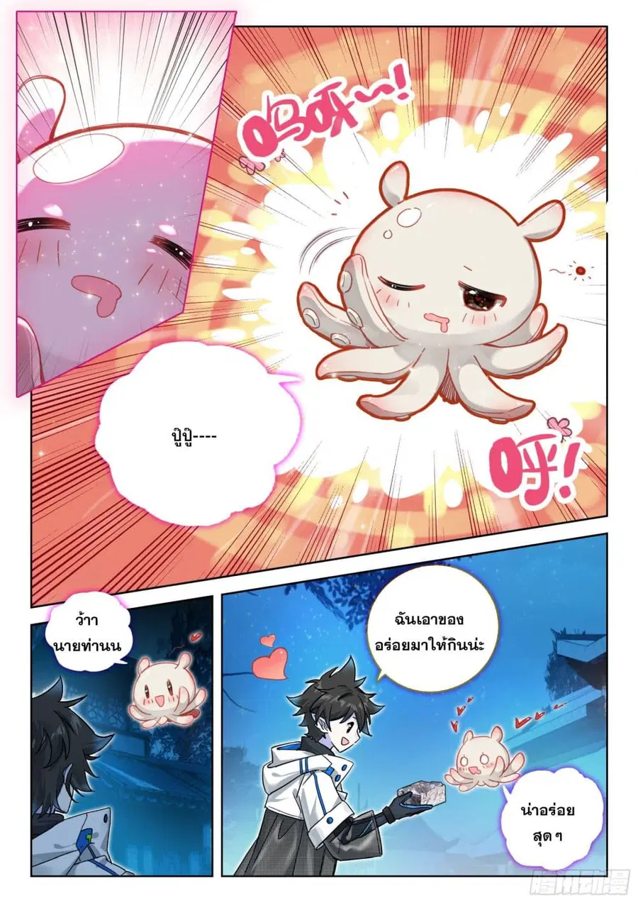 Douluo Dalu IV ตอนที่ 416 หน้า 12