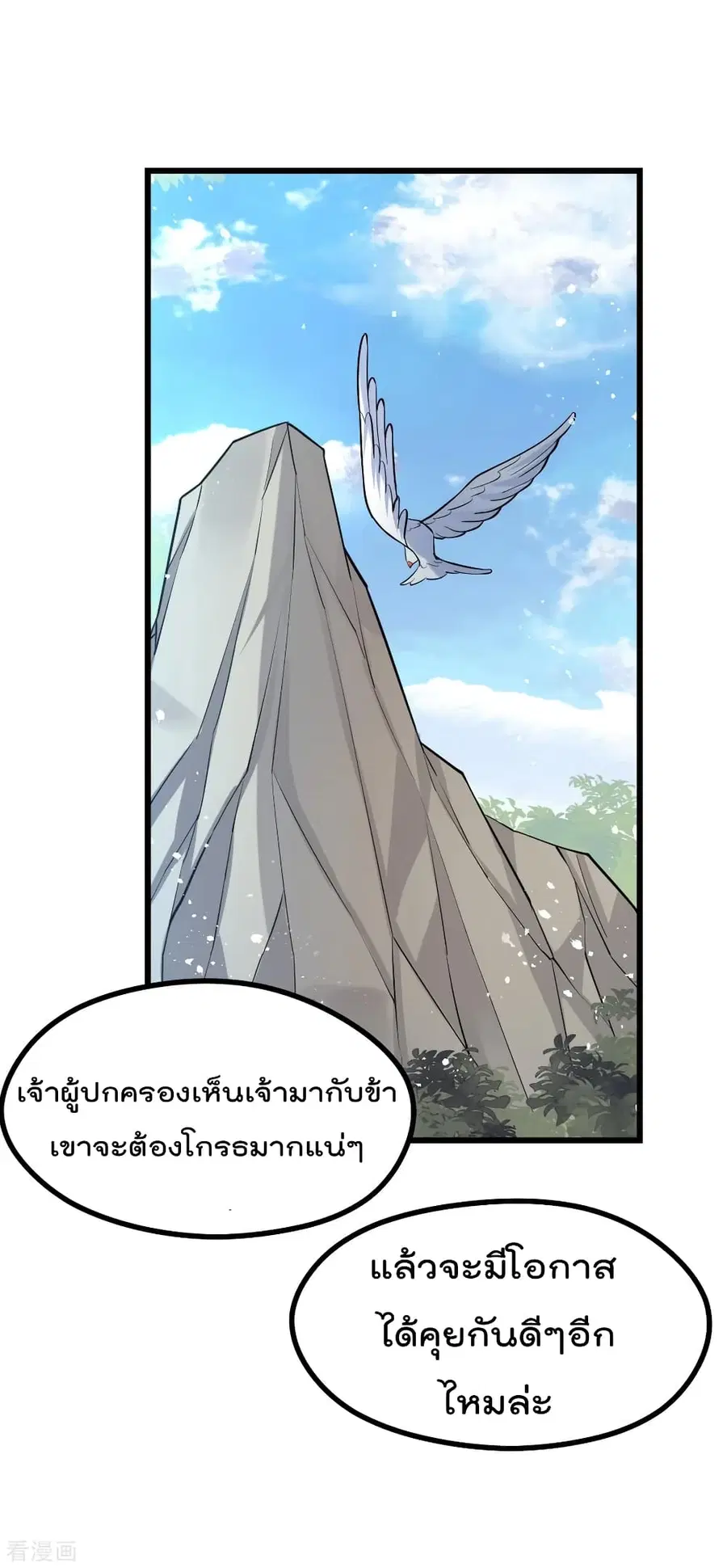 Immortal King of City ตอนที่ 153 หน้า 5