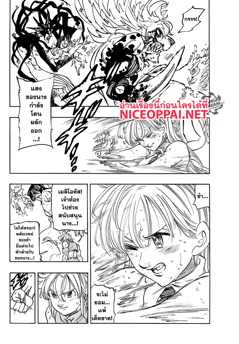 Nanatsu no Taizai ตอนที่ 208 หน้า 9