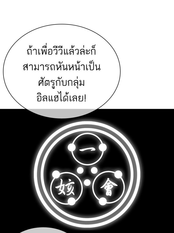Lookism ตอนที่ 321 หน้า 100
