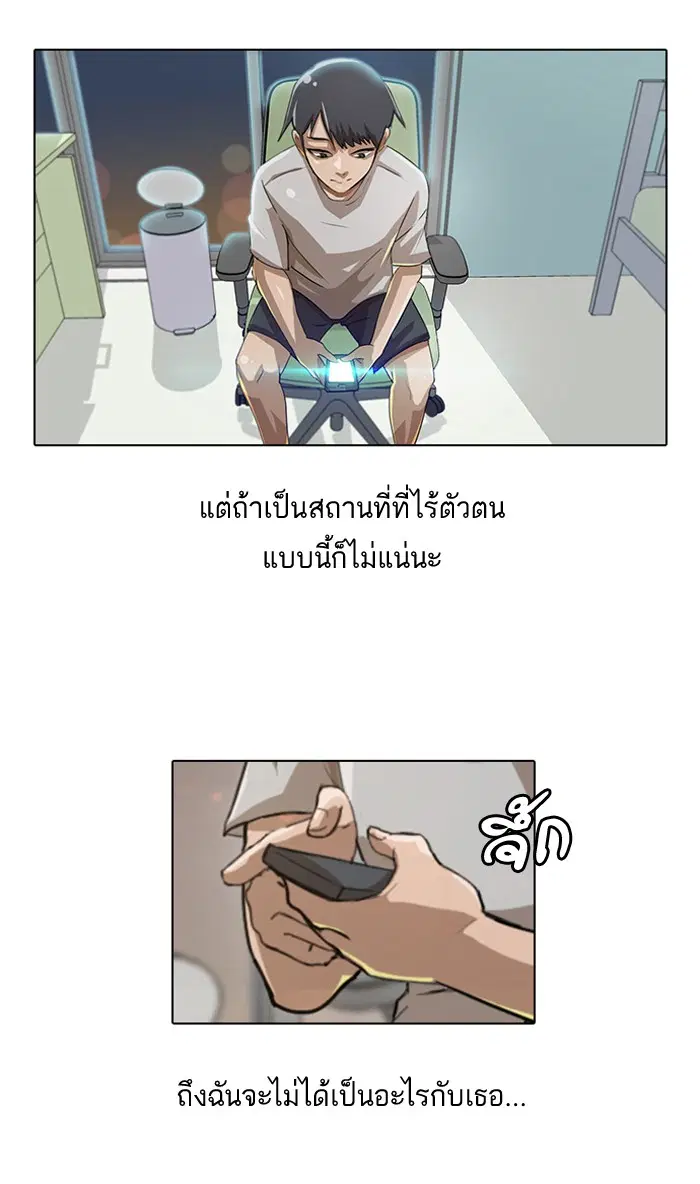Random Chat ตอนที่ 8 หน้า 46