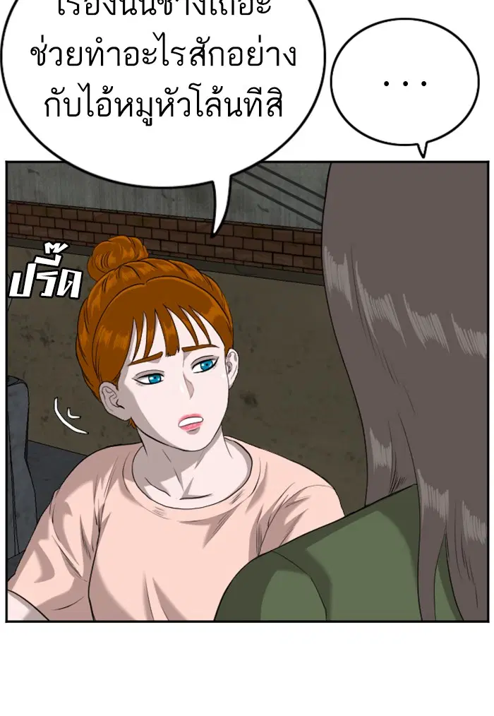 Bad Guy ตอนที่ 104 หน้า 69